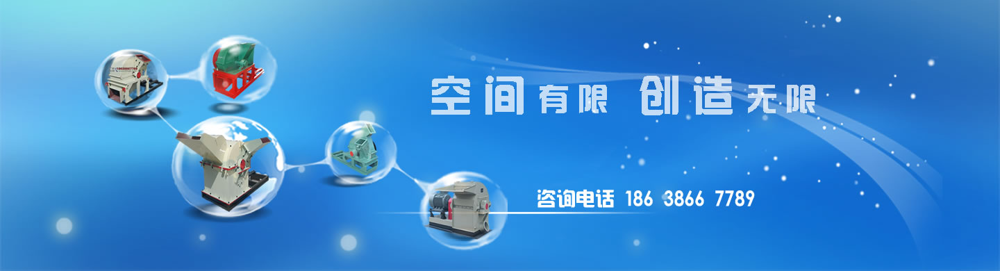 博尚機器—專業的木頭粉碎機，木材粉碎機，飼料粉碎機，秸稈粉碎機，鋸末粉碎機，木材破碎機等木材加工設備